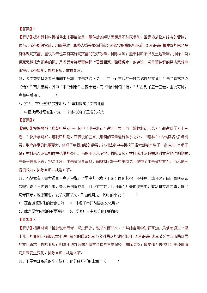 2023年高考历史冲刺最后压轴卷02（全国乙卷）（全解全析）02