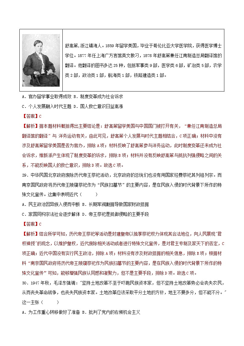 2023年高考历史冲刺最后压轴卷02（全国乙卷）（全解全析）03