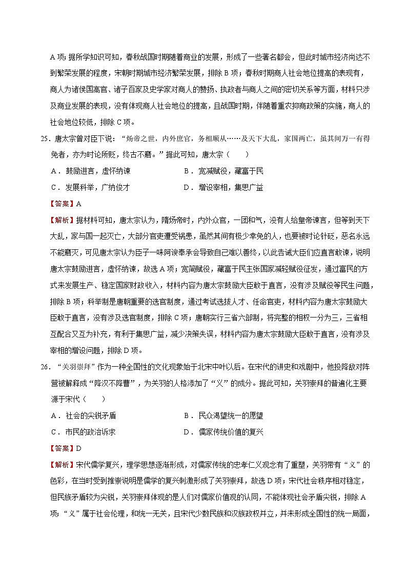 2023年高考历史冲刺最后压轴卷02（云南、安徽、黑龙江、山西、吉林五省通用卷）（全解全析）02