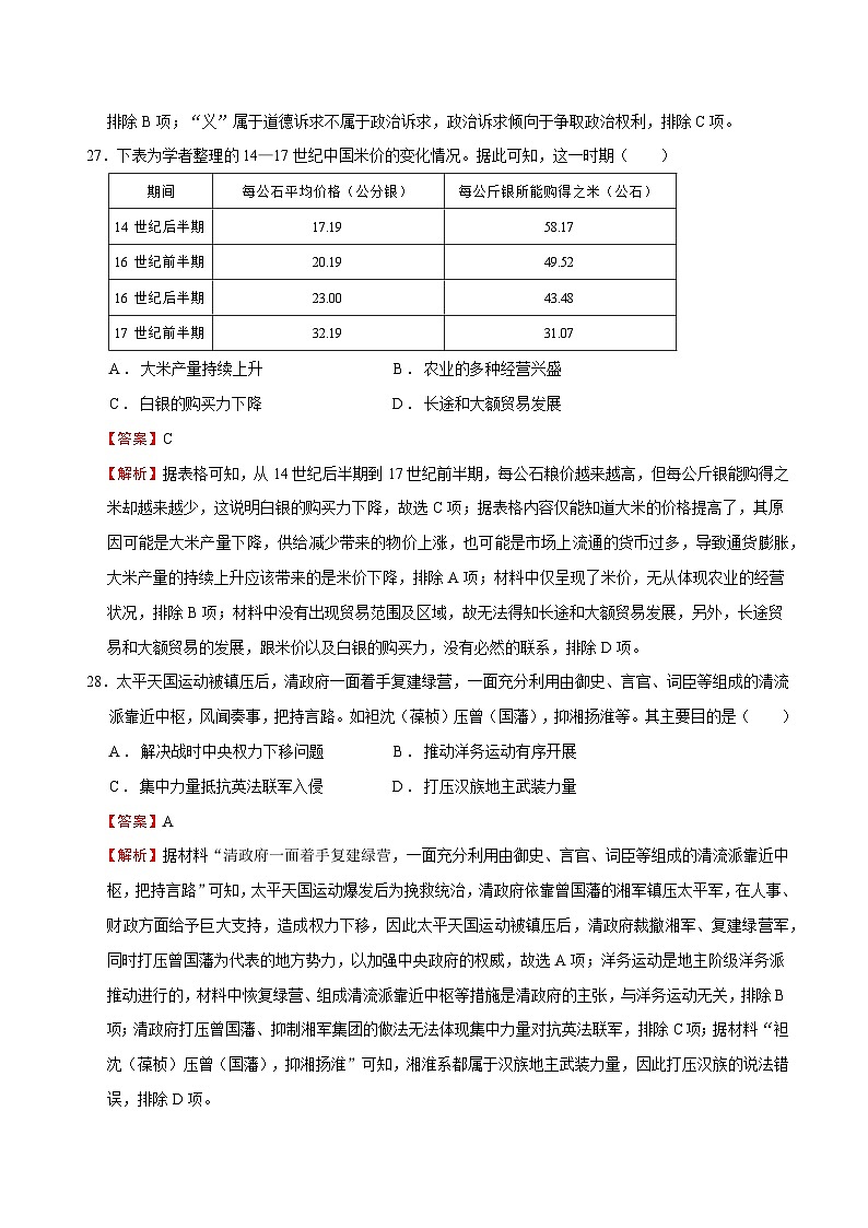2023年高考历史冲刺最后压轴卷02（云南、安徽、黑龙江、山西、吉林五省通用卷）（全解全析）03