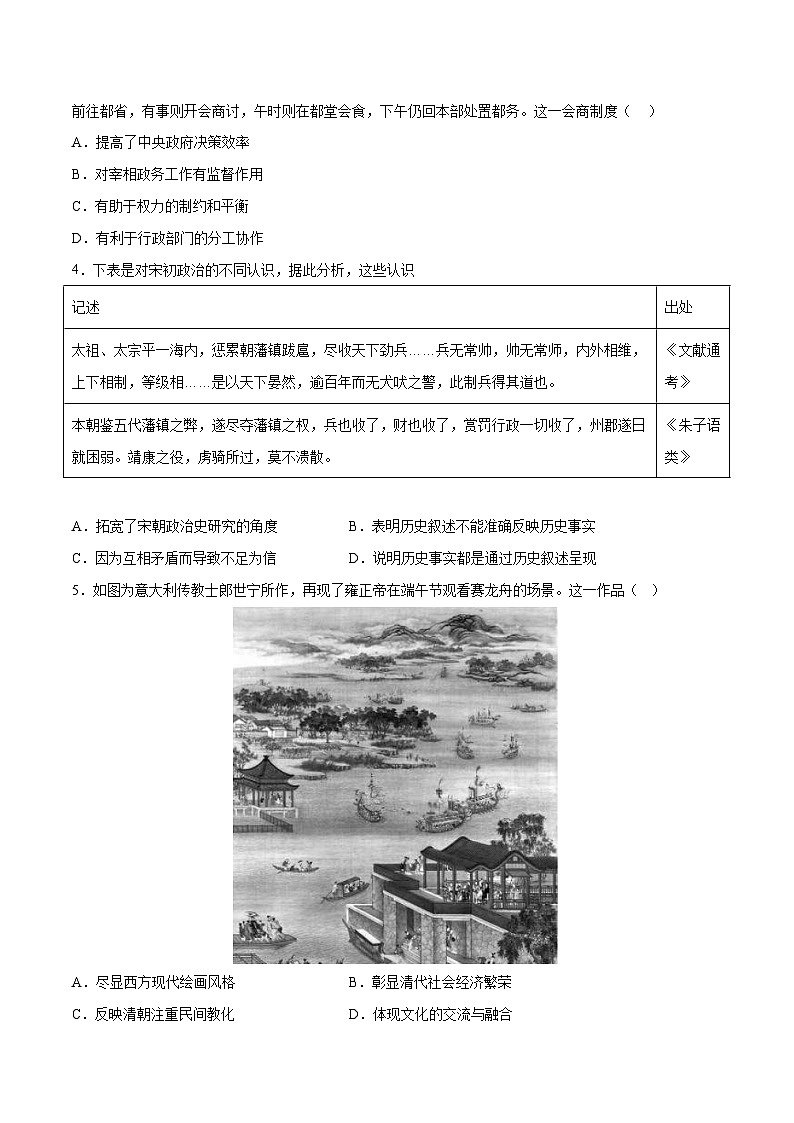 2023年高考历史冲刺最后压轴卷03（广东卷）（考试版）02