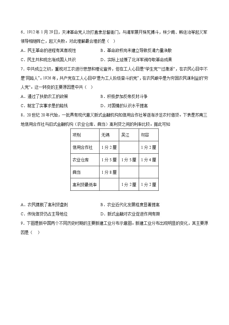 2023年高考历史冲刺最后压轴卷03（广东卷）（考试版）03