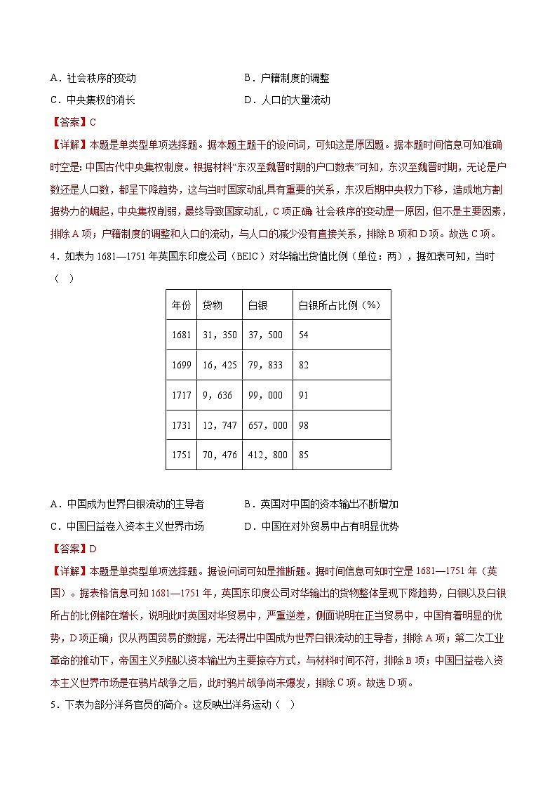 2023年高考历史冲刺最后压轴卷03（山东卷）（全解全析）03