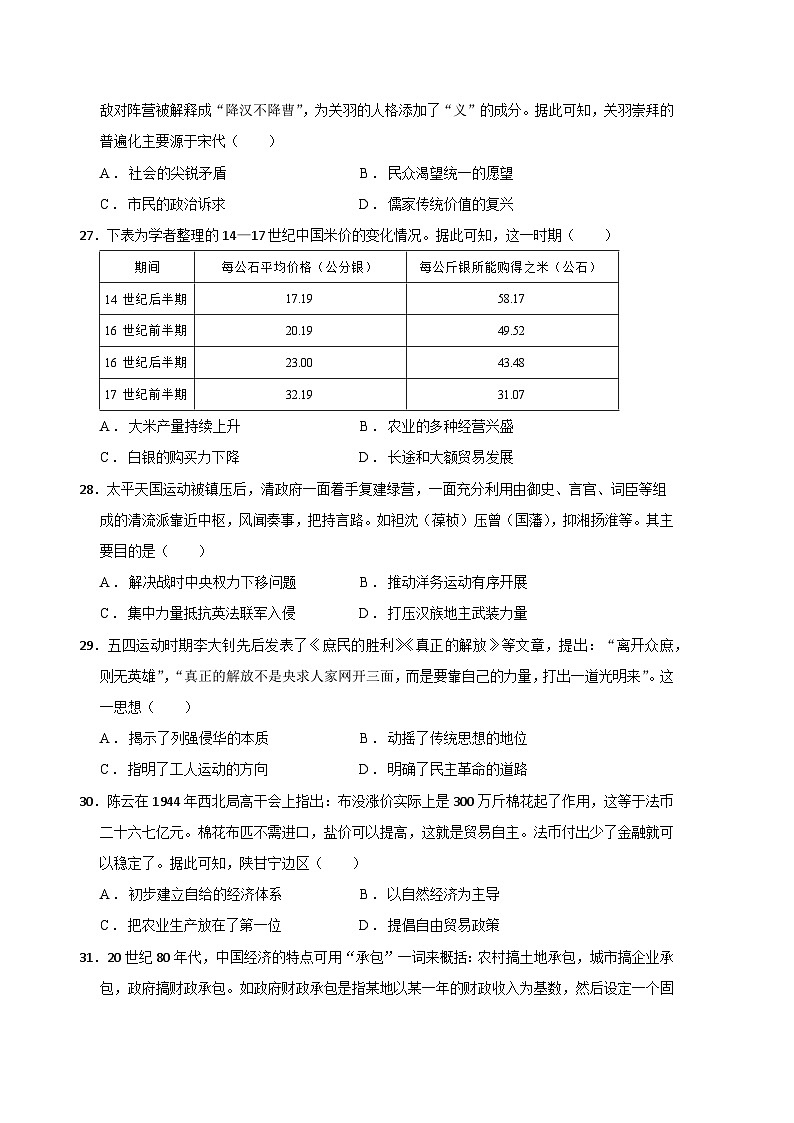 2023年高考历史冲刺最后压轴卷02（云南、安徽、黑龙江、山西、吉林五省通用卷）（考试版）02