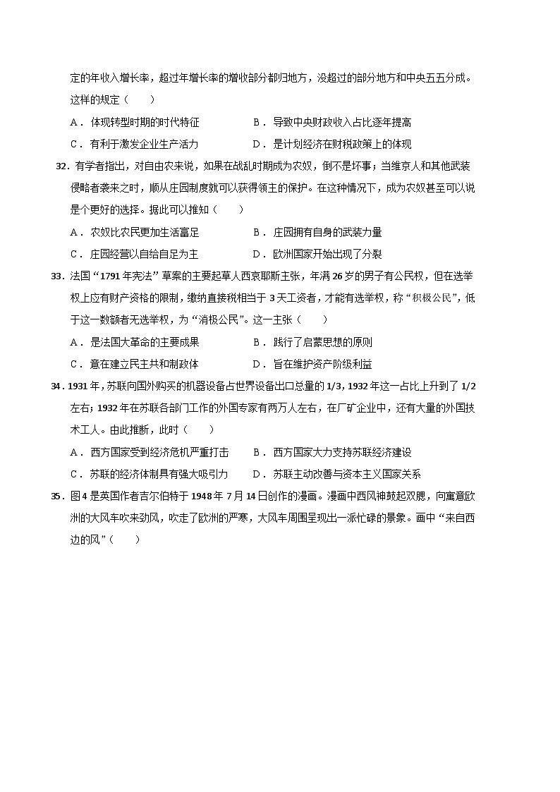 2023年高考历史冲刺最后压轴卷02（云南、安徽、黑龙江、山西、吉林五省通用卷）（考试版）03