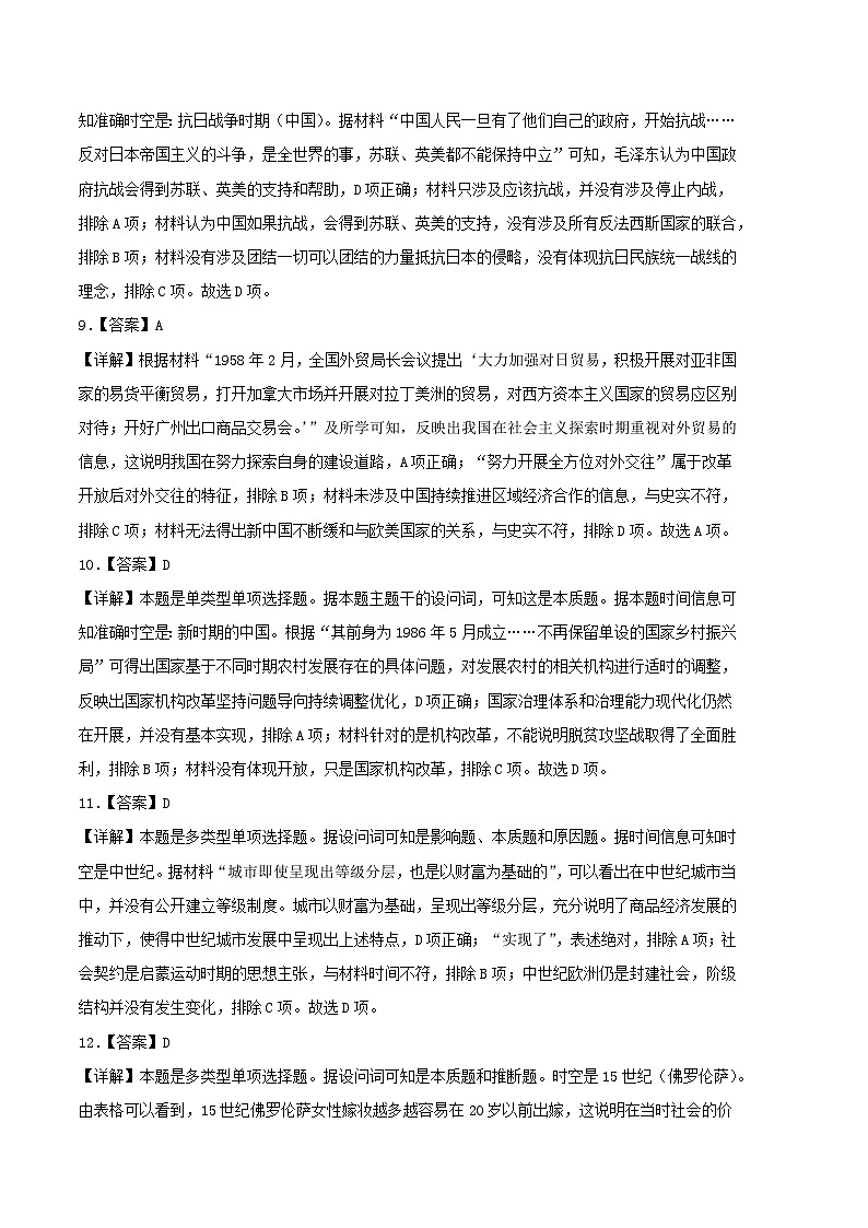 2023年高考历史冲刺最后压轴卷03（江苏卷）（参考答案）03