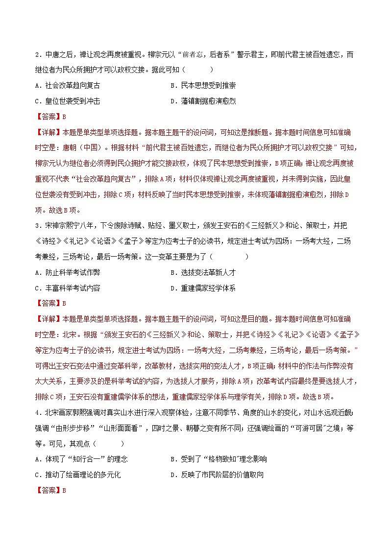 2023年高考历史冲刺最后压轴卷03（江苏卷）（全解全析）第2页