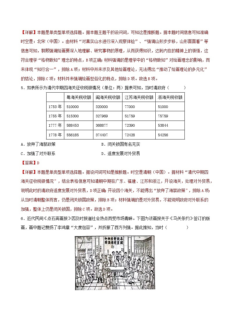 2023年高考历史冲刺最后压轴卷03（江苏卷）（全解全析）第3页