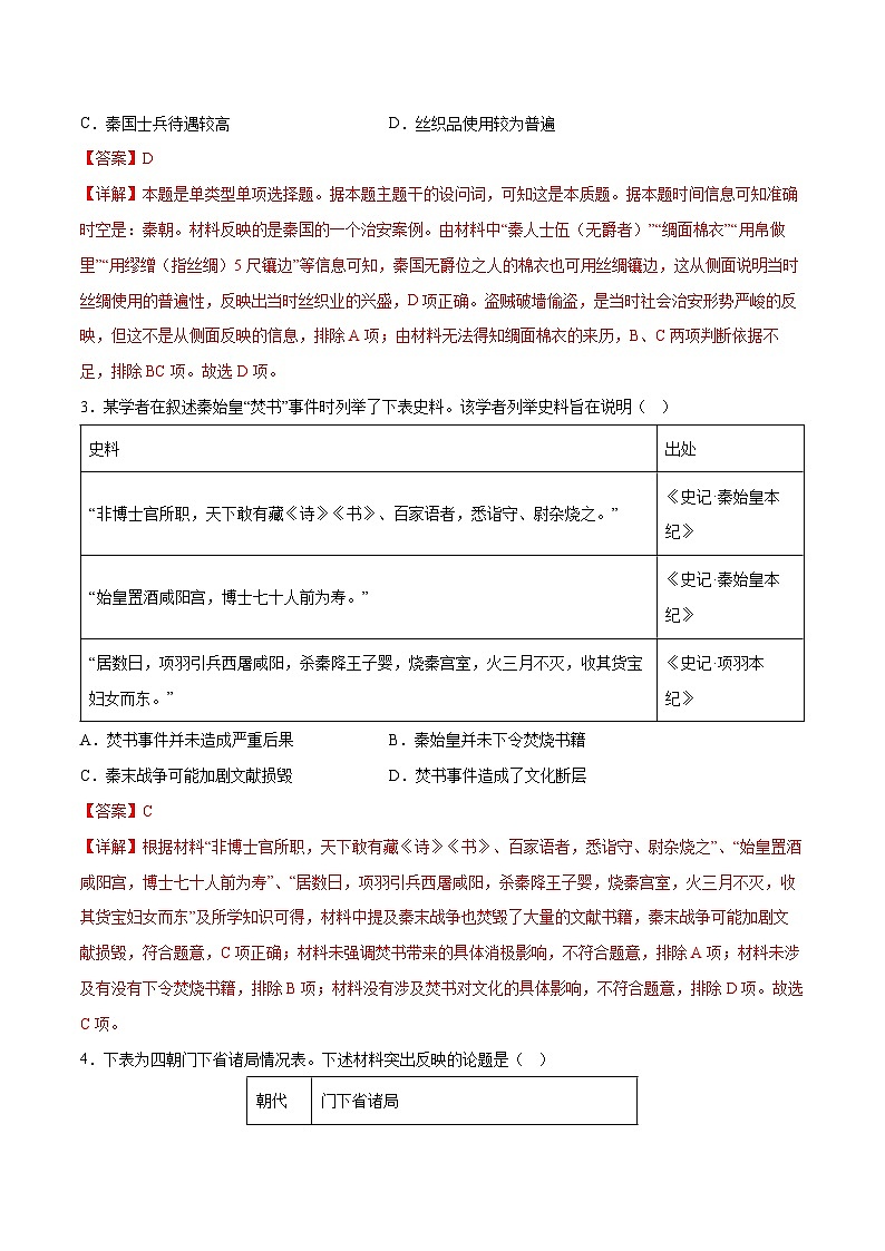2023年高考历史冲刺最后压轴卷03（河北卷）（全解全析）02