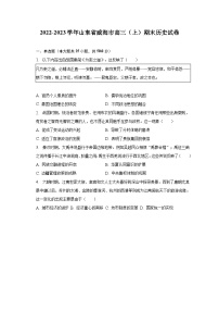 2022-2023学年山东省威海市高三（上）期末历史试卷-普通用卷