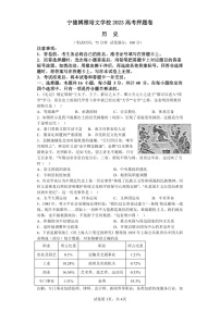 2023届福建省宁德市博雅培文学校高三押题卷（三模）历史试题及答案