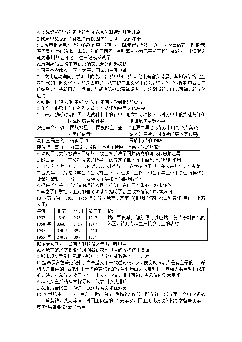 2023届湖北省襄阳市第四中学高考模拟卷（五）历史试题及答案02