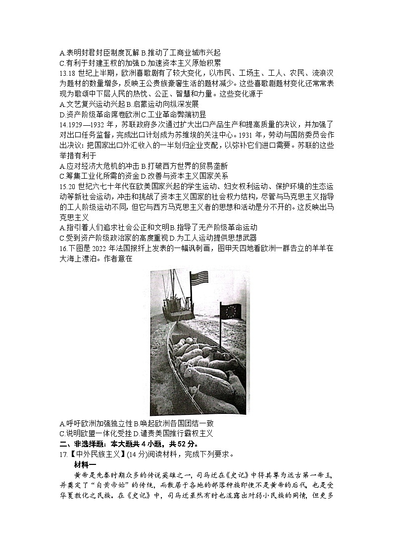 2023届湖北省襄阳市第四中学高考模拟卷（五）历史试题及答案03