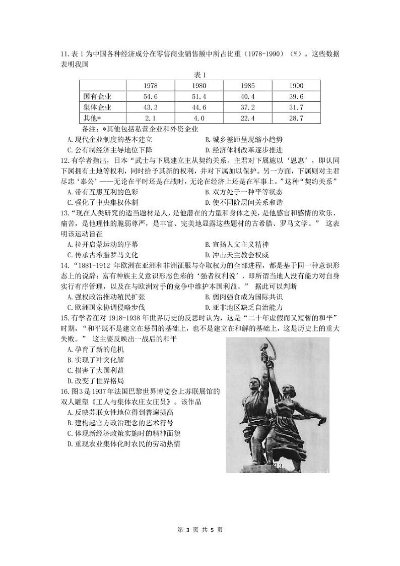 江苏省扬州市2023届高三考前调研测试三模历史试卷+答案03