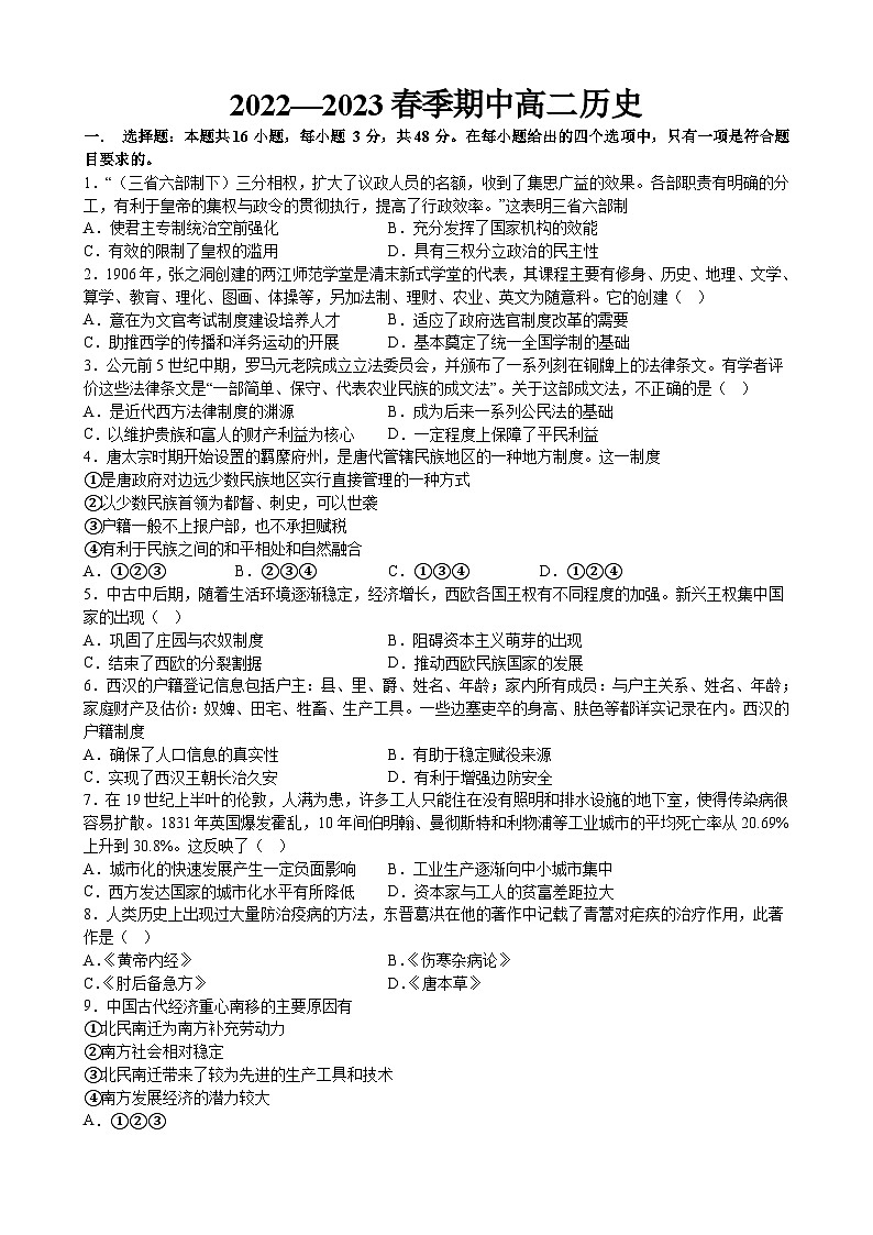 江西省湖口中学2022-2023学年高二下学期期中考试历史试题第1页