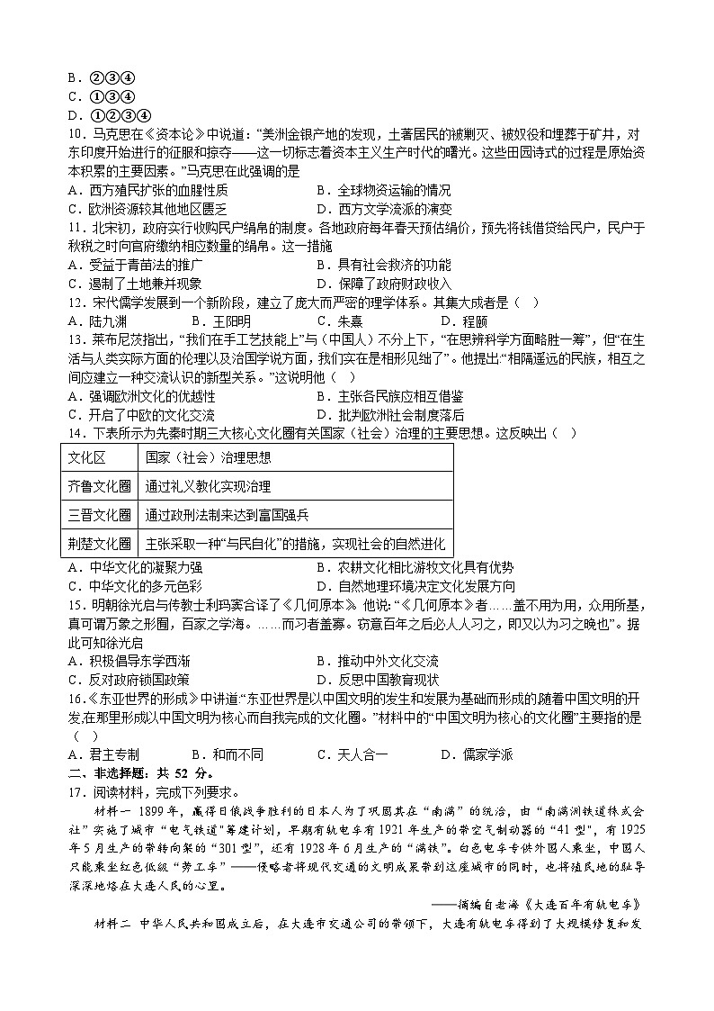 江西省湖口中学2022-2023学年高二下学期期中考试历史试题第2页