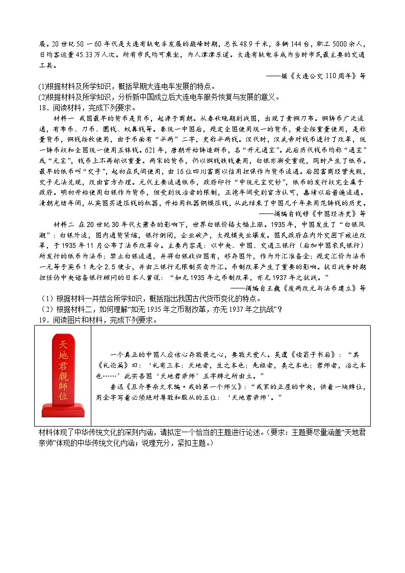 江西省湖口中学2022-2023学年高二下学期期中考试历史试题第3页