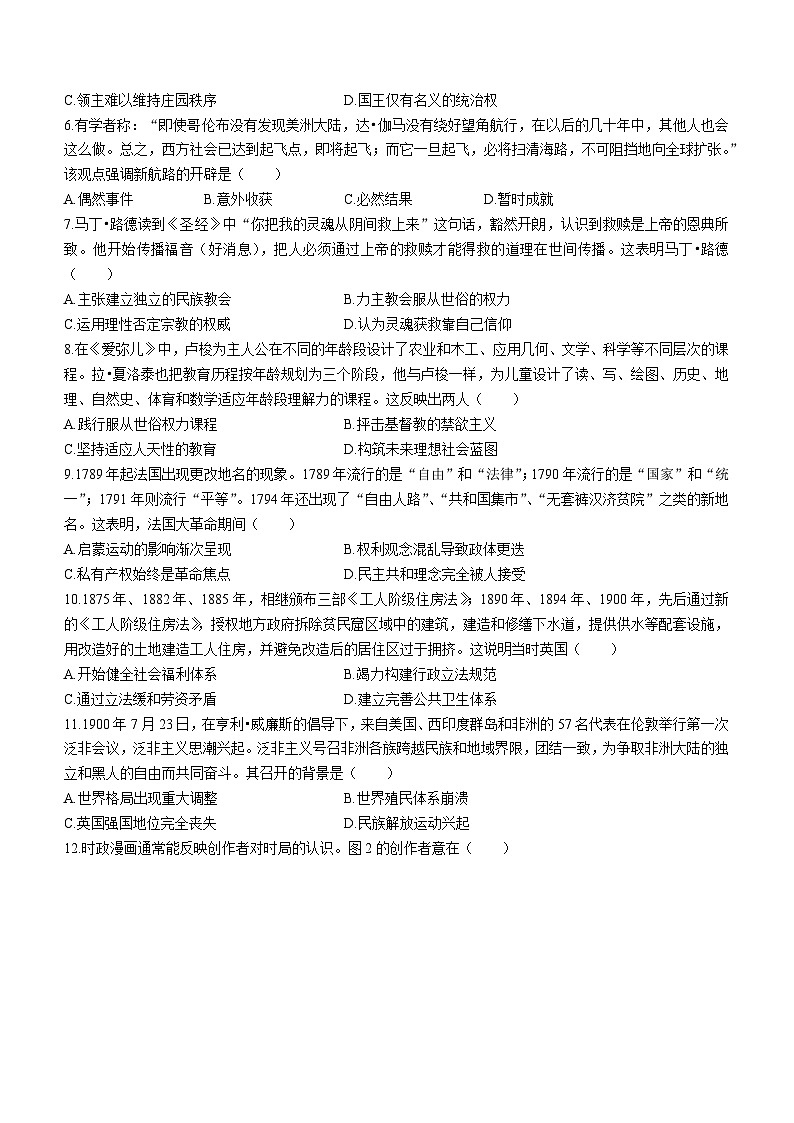 江苏省徐州市铜山区2022-2023学年高一下学期期中考试历史试题（选择考）第2页