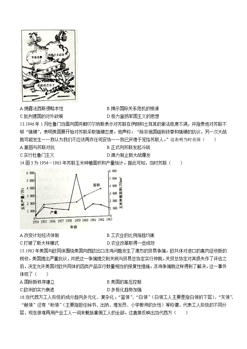 江苏省徐州市铜山区2022-2023学年高一下学期期中考试历史试题（选择考）第3页