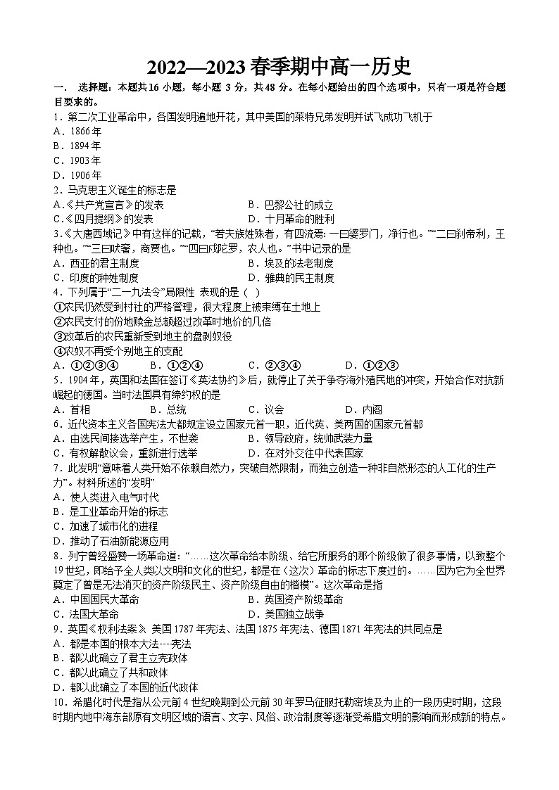 江西省湖口中学2022-2023学年高一下学期5月期中考试历史试题01