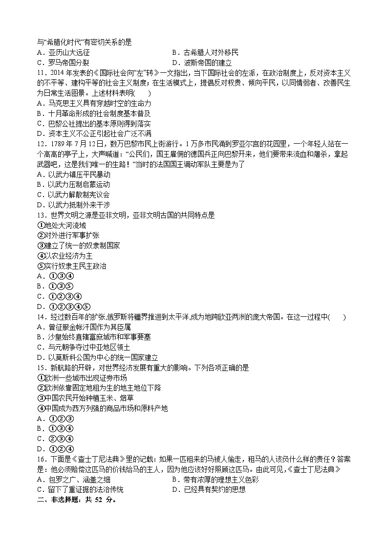 江西省湖口中学2022-2023学年高一下学期5月期中考试历史试题02