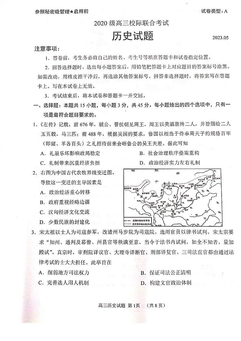 2023届山东省日照市高三年级三模历史试卷+答案01