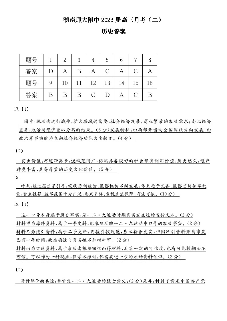 历史答案第1页