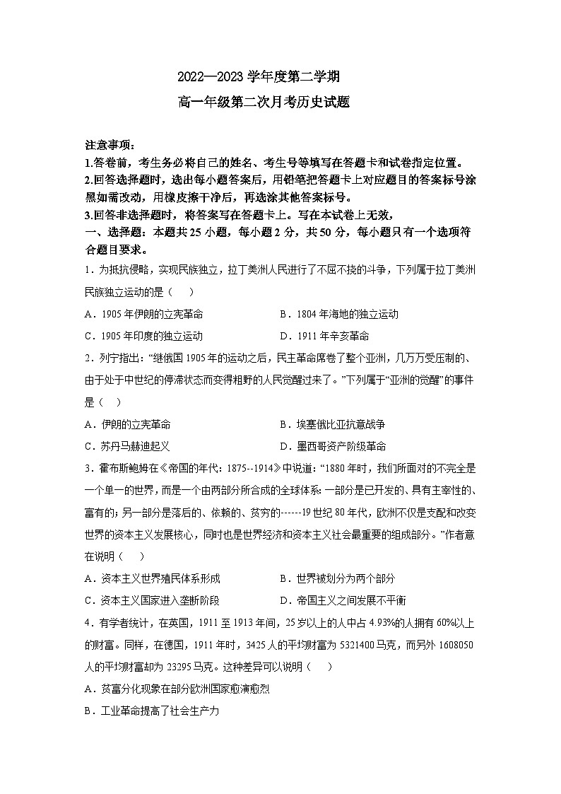 山东省济宁市曲阜孔子高级中学2022-2023学年高一下学期第二次月考历史试题01
