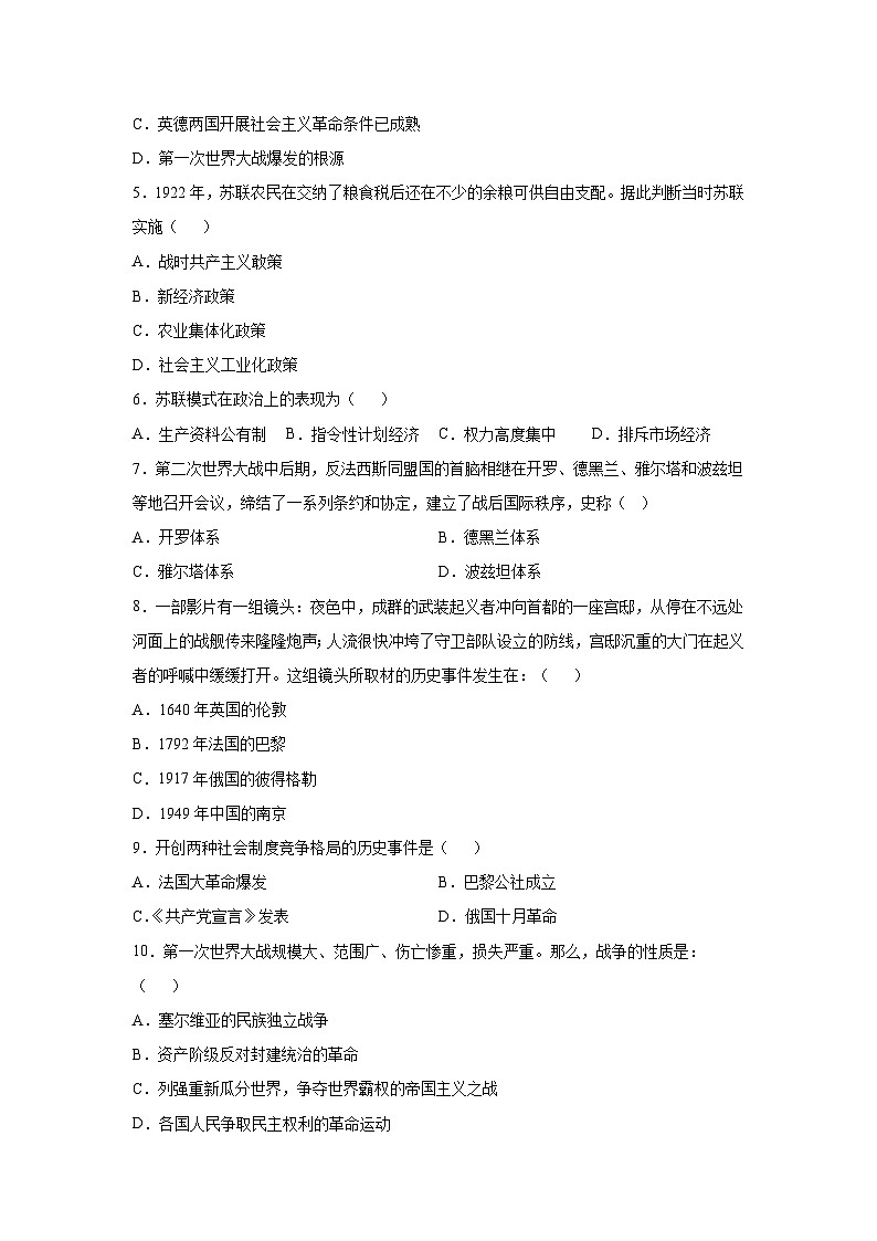 山东省济宁市曲阜孔子高级中学2022-2023学年高一下学期第二次月考历史试题02