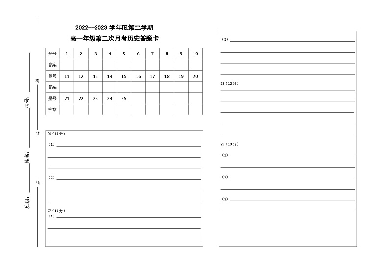 山东省济宁市曲阜孔子高级中学2022-2023学年高一下学期第二次月考历史试题01