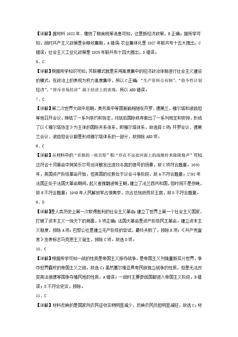 山东省济宁市曲阜孔子高级中学2022-2023学年高一下学期第二次月考历史试题02