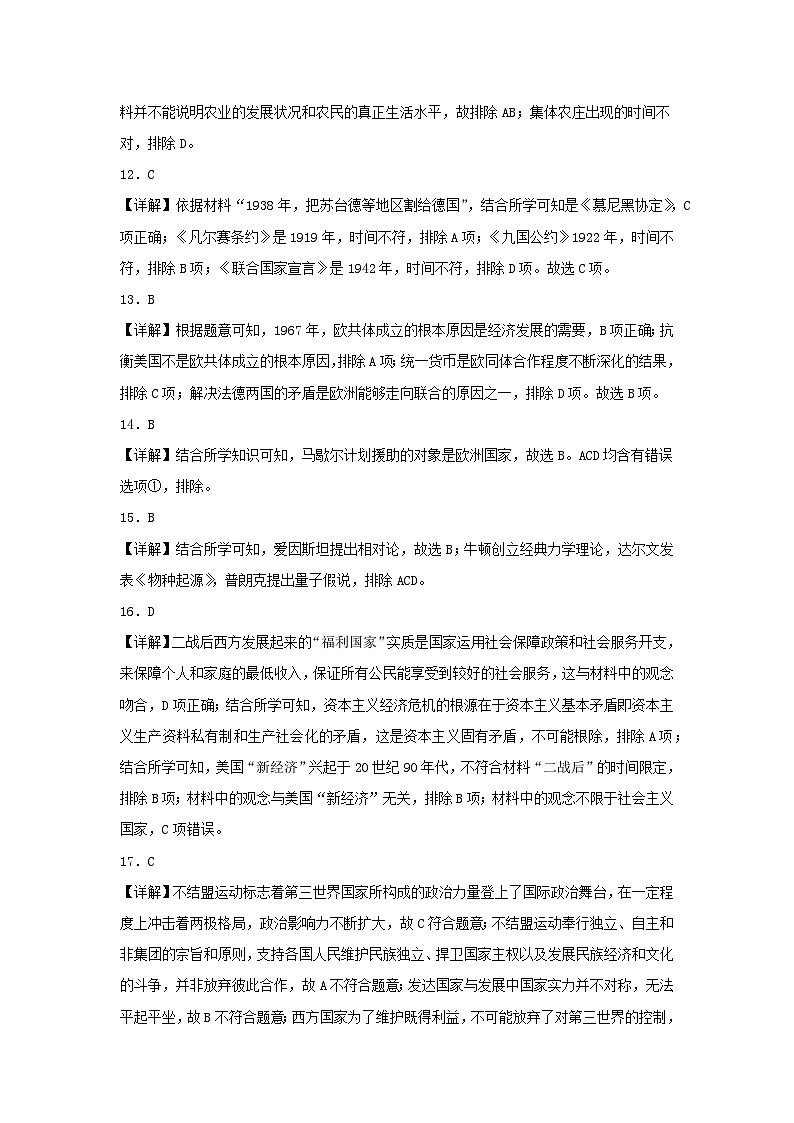 山东省济宁市曲阜孔子高级中学2022-2023学年高一下学期第二次月考历史试题03