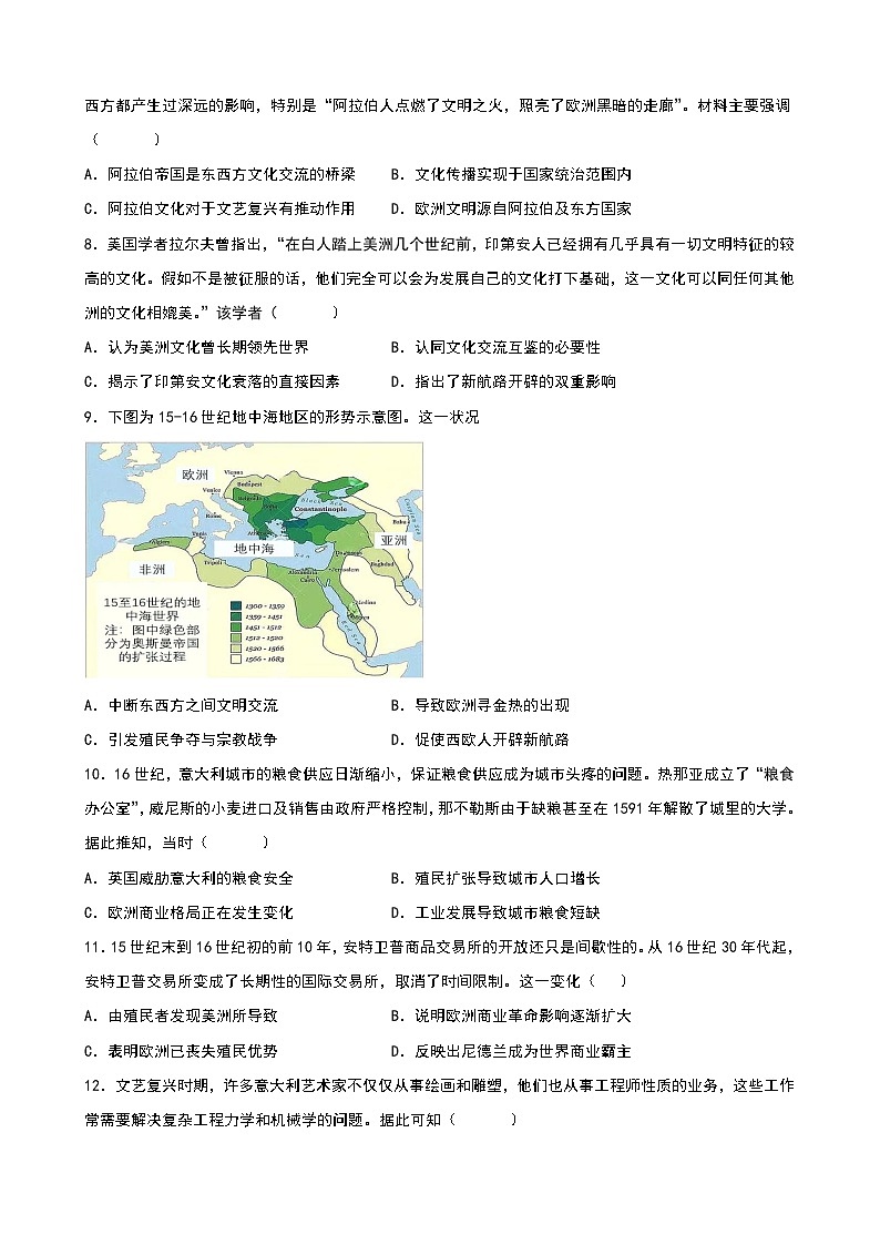 山东省新泰市第一中学（老校区）2022-2023学年高一下学期第二次阶段性考试历史试题第2页