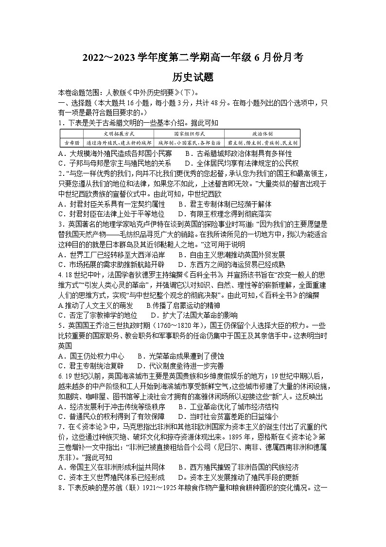 河北省沧州市盐山中学、海兴中学、南皮中学等2022-2023学年高一下学期6月月考历史试题第1页