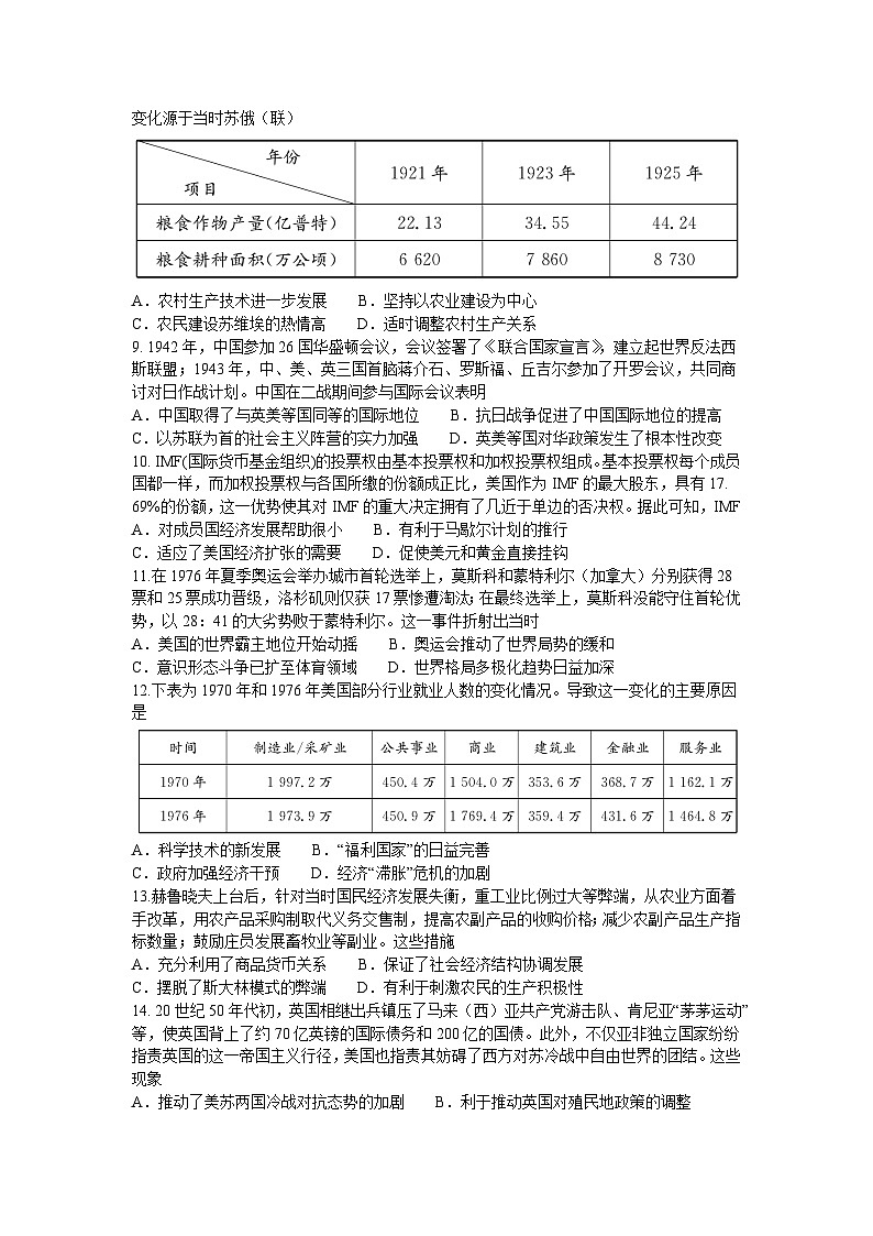 河北省沧州市盐山中学、海兴中学、南皮中学等2022-2023学年高一下学期6月月考历史试题第2页