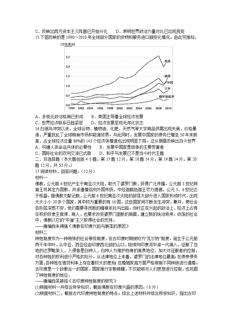 河北省沧州市盐山中学、海兴中学、南皮中学等2022-2023学年高一下学期6月月考历史试题第3页