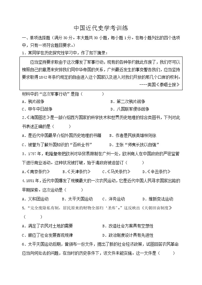 2023年广东省学业水平考试中国近代史综合训练01