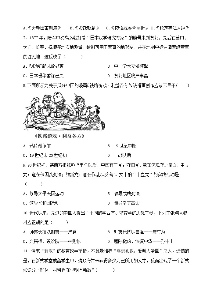 2023年广东省学业水平考试中国近代史综合训练02
