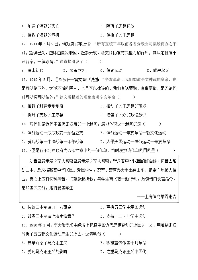 2023年广东省学业水平考试中国近代史综合训练03