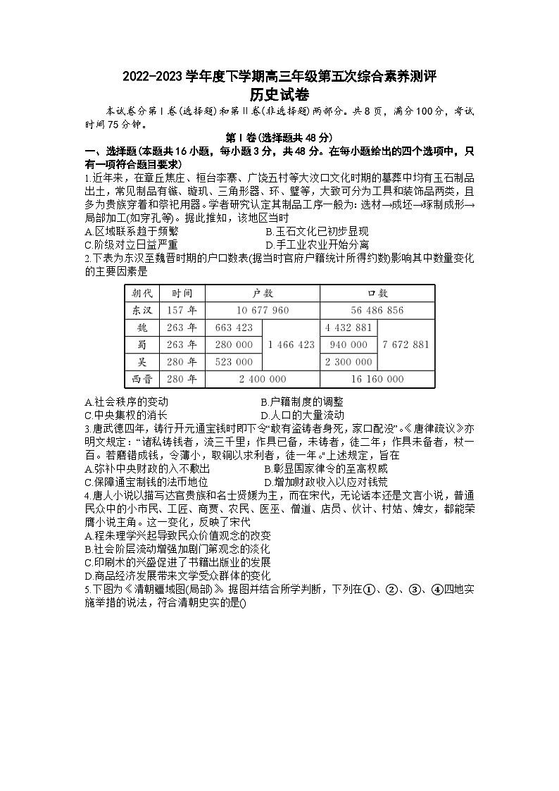 河北省衡水中学2022-2023学年高三历史下学期第五次综合素养测评试题（Word版附答案）01