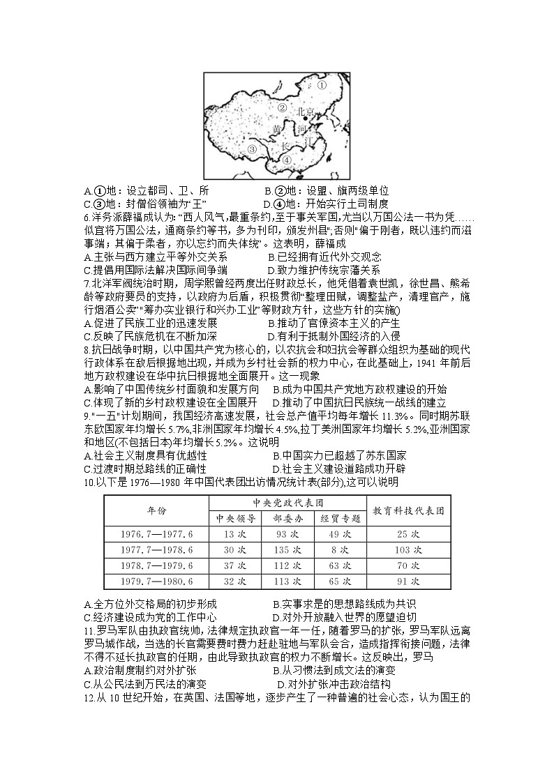 河北省衡水中学2022-2023学年高三历史下学期第五次综合素养测评试题（Word版附答案）02