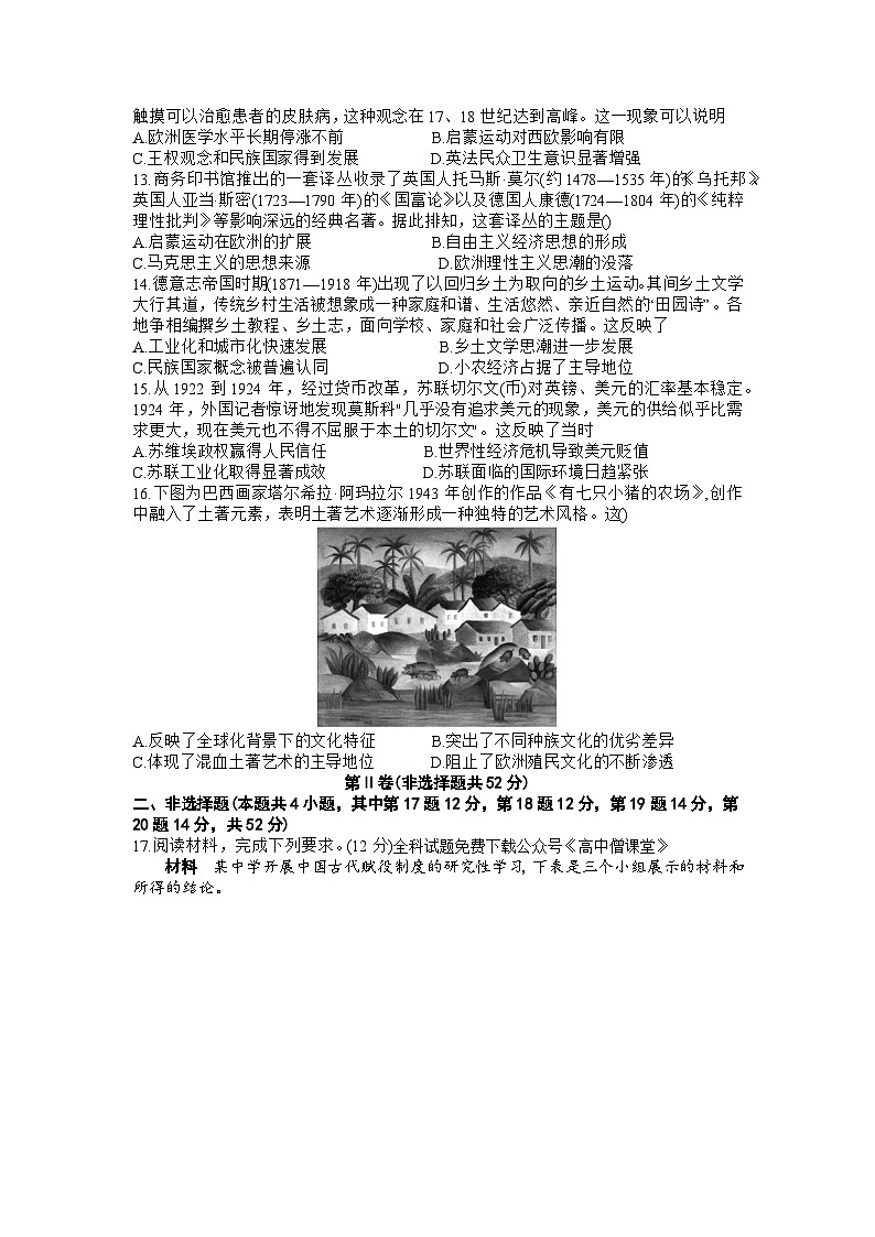 河北省衡水中学2022-2023学年高三历史下学期第五次综合素养测评试题（Word版附答案）03