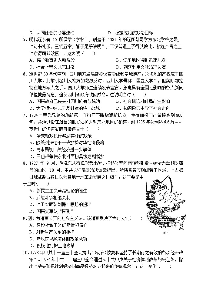 湖北省2023届高三历史下学期高考冲刺模拟试卷（八）（Word版附解析）第2页