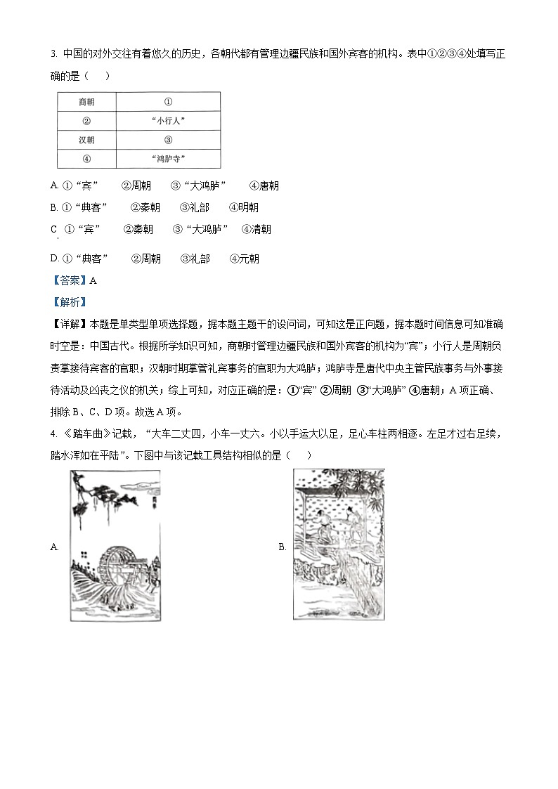 浙江省四校联考2023届高三历史下学期模拟考试题（Word版附解析）第2页