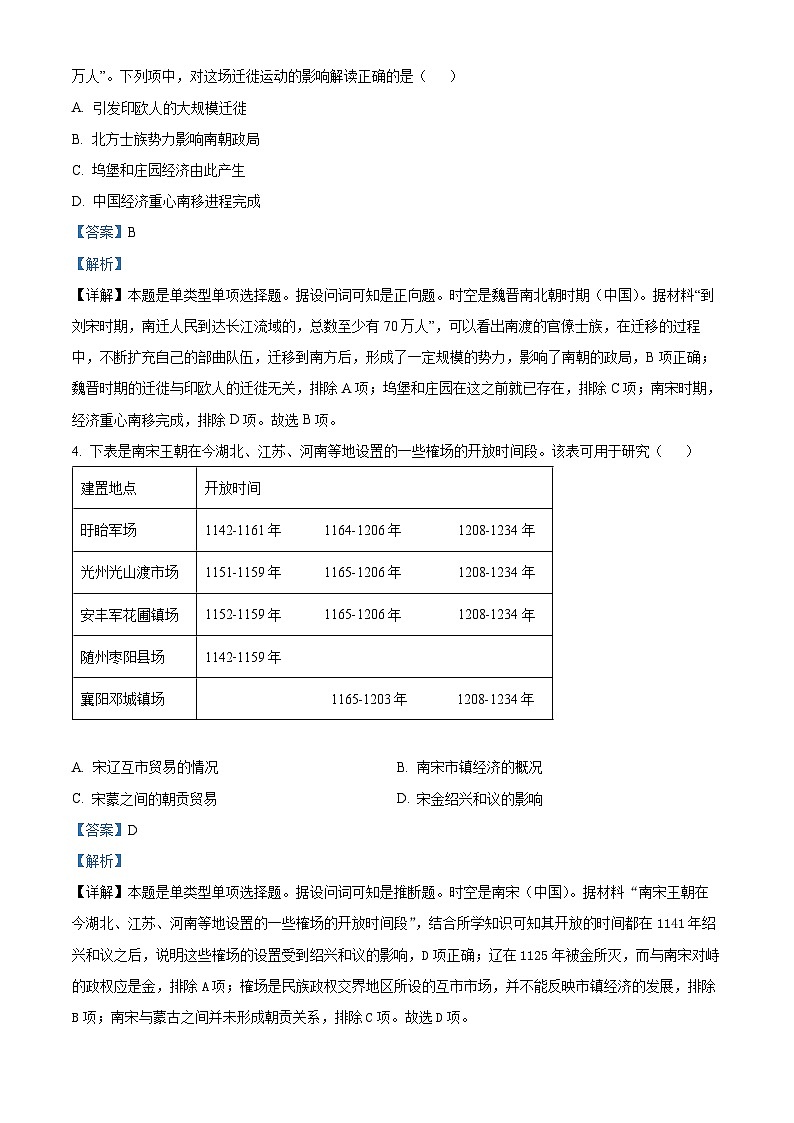 浙江省精诚联盟2023届高三历史三模试题（Word版附解析）02