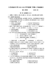 2023届江苏省扬州中学高三下学期6月保温练习历史试题