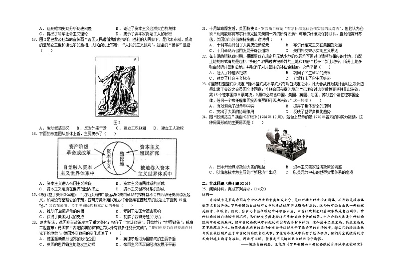 新疆石河子第一中学2022-2023学年高一下学期5月月考历史试题02