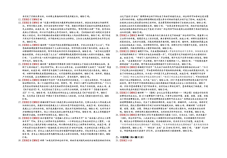 新疆石河子第一中学2022-2023学年高一下学期5月月考历史试题02