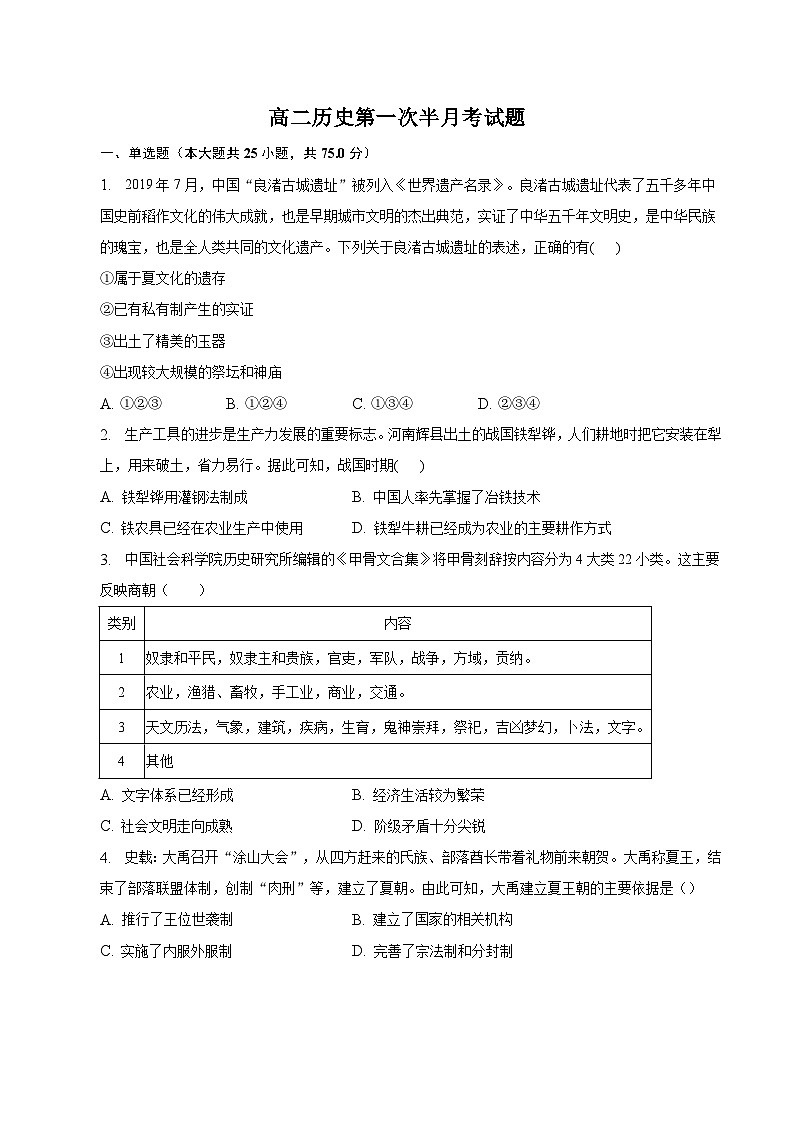 吉林省通化市辉南县第六中学2022-2023学年高二下学期第一次半月考历史试卷第1页