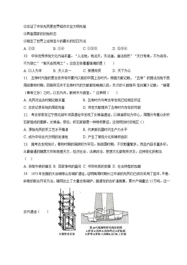 吉林省通化市辉南县第六中学2022-2023学年高二下学期第一次半月考历史试卷第3页